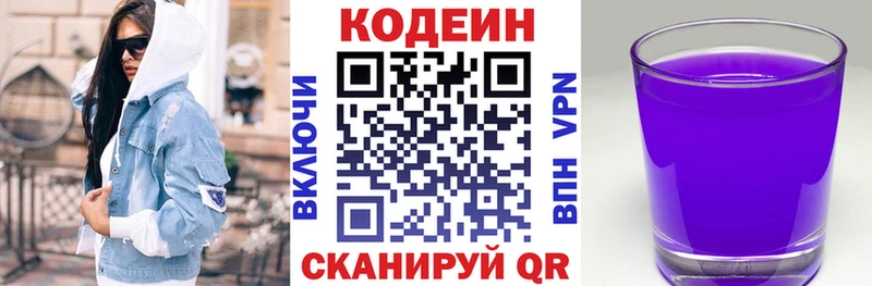 Кодеин напиток Lean (лин)  Кропоткин 